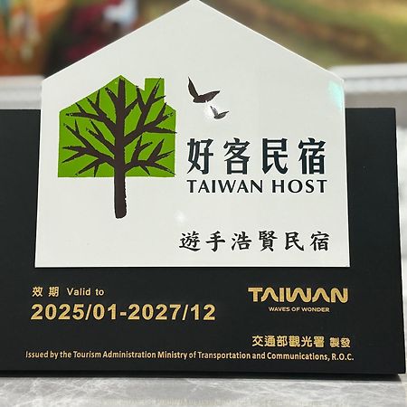 Yu Shou Hao Hsien Guesthouse Fushi Luaran gambar